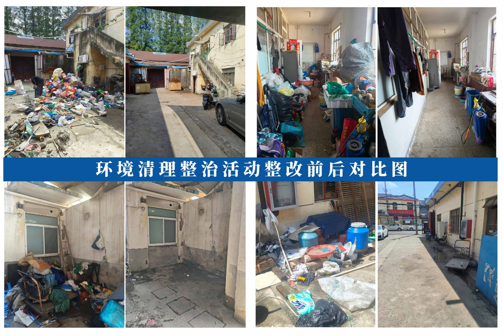 1754457424545454jRDy.jpg 環境清理整治活動(1)~1.jpg